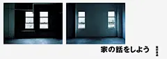 MUJI 聊聊房子吧（Let's Talk Houses）｜海报｜2007
