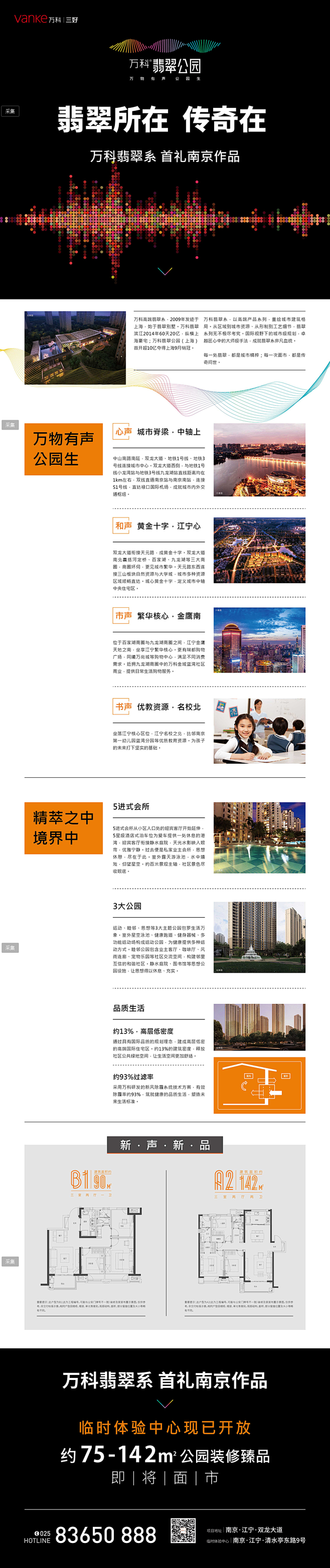 南京万科翡翠公园