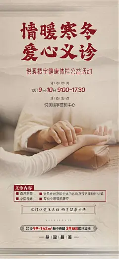中医义诊海报-源文件分享-ywjfx.cn