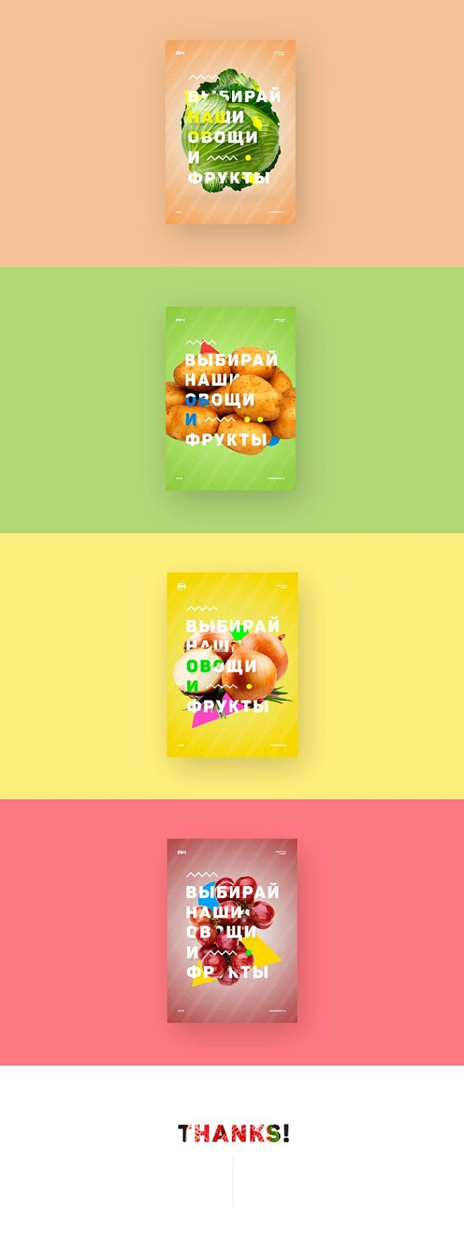 好玩的蔬菜和水果海报设计。| by Al...