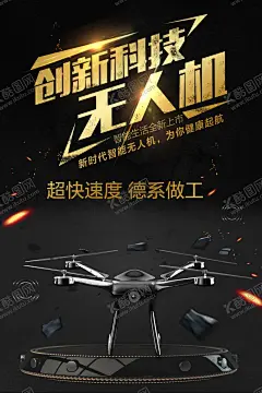 无人机 【酷图网】无人机技术,无人机概念图,无人机宣传画,无人机大赛,无人机创新,无人机比赛,创新大赛,无人机广告,无人机海报,无人机展板,无人机展架,无人机易拉宝,无人机,智能科技,机械海报,航拍海报,航拍展板,智能宣传,发明展板,智能展板,青少年创新,人工智能,创新大会,遥控飞机,遥控无人机,航拍飞机,航拍无人机