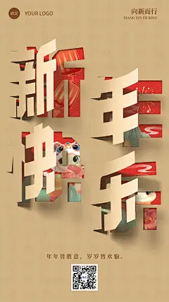 春节新年节日祝福手机海报