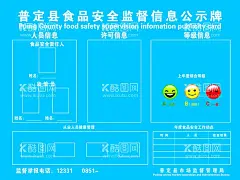 食品安全监督信息公示牌  - 源文件下载【酷图网】学校,食品安全,监督,信息,公示牌,