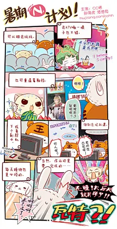 长长的暑假，是我的爱，老师和作业全走开，什么样的夏天是最呀最开怀，什么样的假期才是我最爱~~~via沪江CC猫