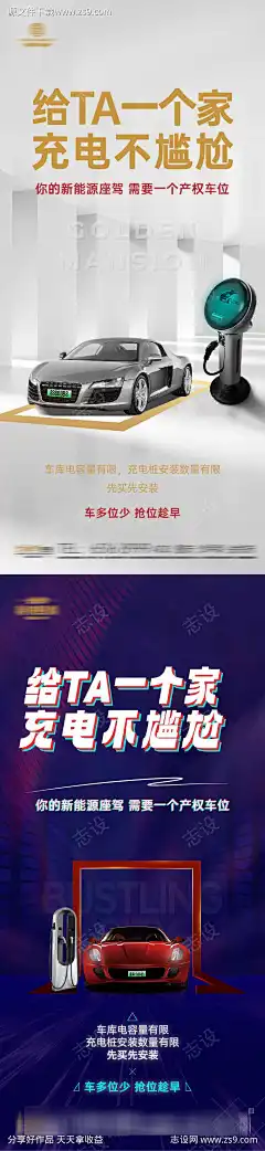 车位创意海报_源文件下载_AI,PSD格式_681X2958像素-停车位,充电桩,爱车-作品编号:2024041719472651-志˰设ˆ网