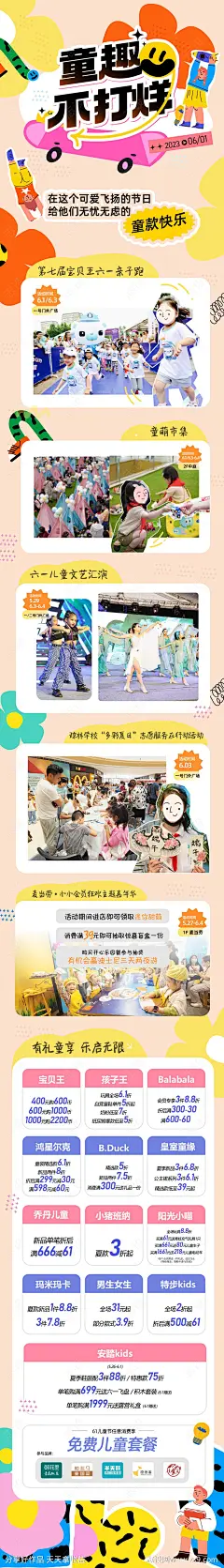 六一儿童节长图-源文件-志设网-zs9.com