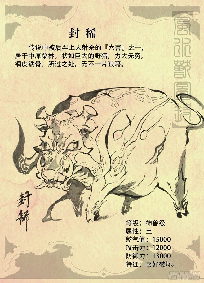 《玄皓战记-堕天厝》特辑：玄皓秘笈（一）...