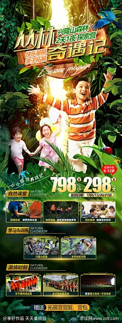 丛林探险夏令营儿童军事训练旅游海报-源文件-志设网-zs9.com
