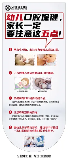 幼儿口腔保健海报-源文件-采灵感-cailinggan.com