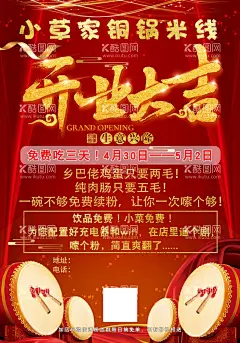 砂锅米线开业  - 源文件下载【酷图网】砂锅米线,特色砂锅米线,招牌砂锅米线,金牌砂锅米线,砂锅米线广告,砂锅米线海报,砂锅米线单页,砂锅米线展架,砂锅米线宣传,砂锅米线开业,美味砂锅米线,砂锅米线招牌,砂锅米线门头,百川砂锅米线,云南砂锅米线,四川砂锅米线,成都砂锅米线,重庆砂锅米线,好吃砂锅米线,盛大开业,开业大吉