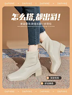 达芙妮女短靴详情首图 厚底增高  真皮舒适软底  潮流时髦  优雅气质
