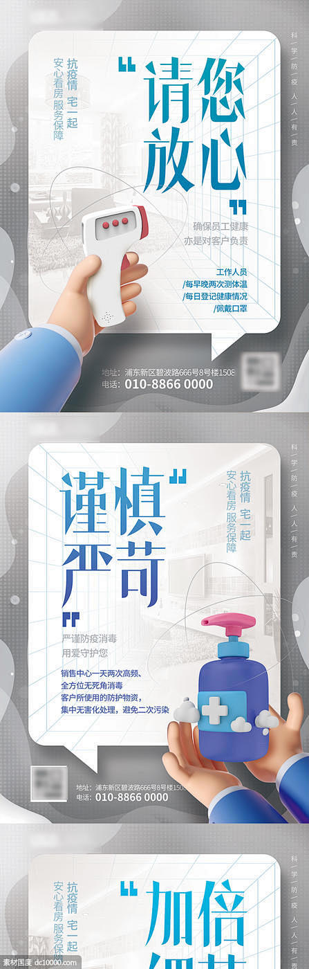 源文件下载  疫情防疫抗疫系列海报  疫...