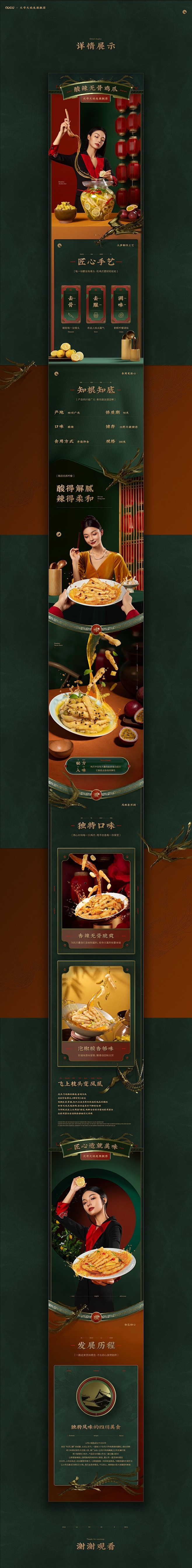 @风景Scenery    酸辣无骨鸡爪
