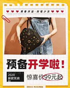 开学季女包双肩包青春校园海报banner_设计页－稿定设计