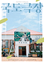 国都剧场海报 2 Poster