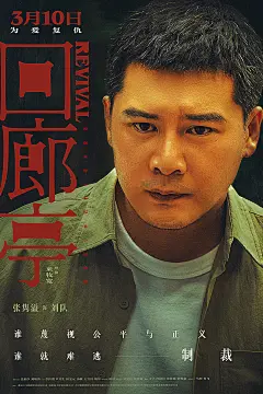 回廊亭_电影海报_图集_电影网_1905.com : 回廊亭图片集包括回廊亭电影海报，新闻图片，演员图片，剧照，幕后图片等。