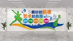 青春少儿舞蹈室艺术文化墙
