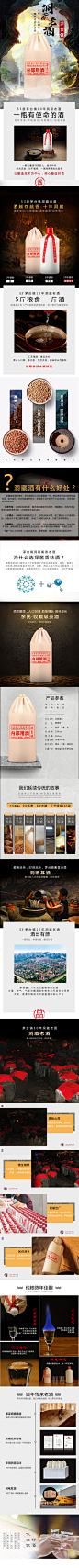 白酒详情页