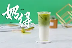 奶茶海报奶绿海报绿茶 【酷图网】拿铁,夏日饮品,奶茶店海报,奶茶店菜单,奶茶菜单,冰镇奶茶,绿茶,奶茶海报,清新,果汁海报,奶茶广告,抹茶奶盖,绿茶奶盖,冷饮店海报,珍珠奶茶店,奶茶传单,抹茶冰淇淋,奶茶宣传单,冰沙,沙冰,奶茶吊旗,奶茶彩页,抹茶,奶茶宣传,奶茶单页,奶茶饮品,冰淇淋,港式奶茶,奶茶开业,饮品