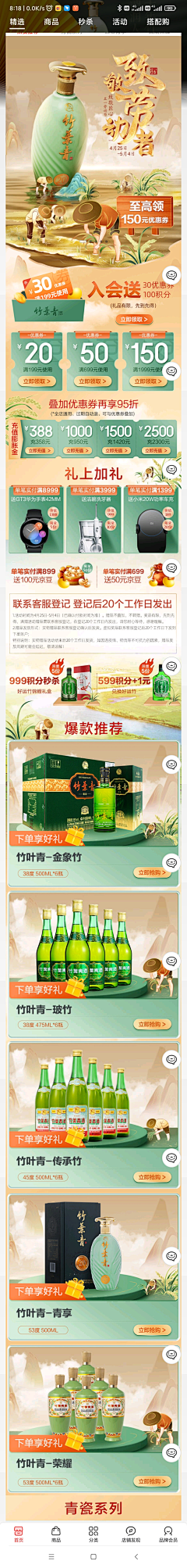 某huaban用户2采集到9-品牌活动页