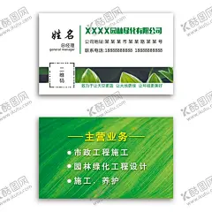 园林绿化名片 【酷图网】绿化名片,模版下载,树叶,生态名片,环境名片,绿色科技,园林公司名片,绿化公司名片,环保名片,洗洁名片,绿色名片,绿色环保名片,化工名片,化肥名片,农业名片,农业发展名片,绿色行业,名片设计,公司名片,企业名片,个人名片,绿色食品名片,生态馆名片,养生名片,绿色个人名片,300DPI