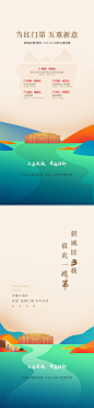 地产开放优惠政策国潮插画系列海报-源文件
