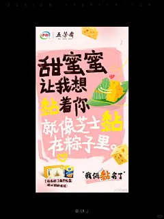 灵感收集day2｜五芳斋端午粽子联名创意海报 - 小红书