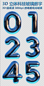 3D立体炫光玻璃科技数字字体