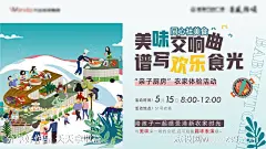 厨艺活动展板-源文件-志设网-zs9.com