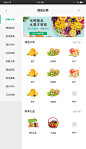 新做的生鲜APP页面