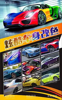 改色膜广告  - 源文件下载【酷图网】改色膜,海报,广告,改色膜主图,案例主图,源文件,