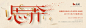 鑫略机构思奔邀请函-01