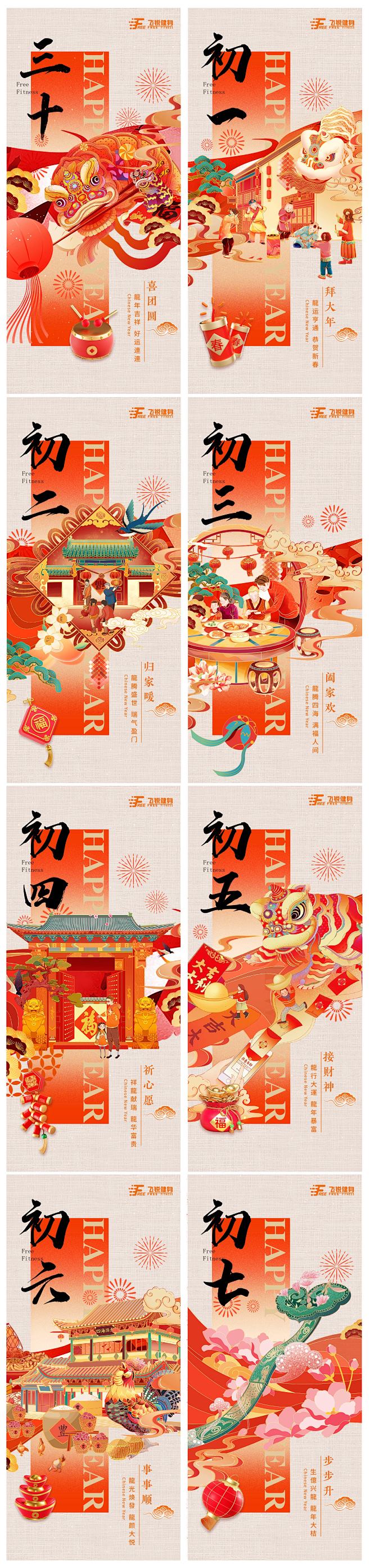 新年年俗系列海报-志设网-zs9.com