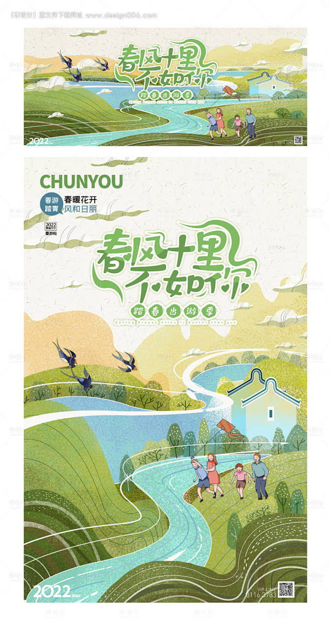 手绘插画春游活动展板-源文件【享设计】