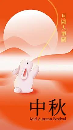 八月十五中秋节节日活动手机H5宣传海报壁纸psd设计素材模板(159)