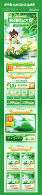 绿色清明节大促促销活动电商首页