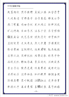 寫字采集到硬笔字帖