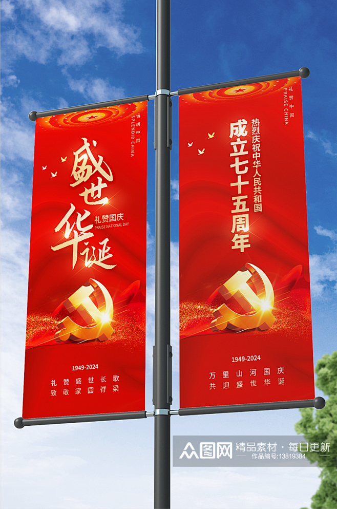 红色十一国庆节75周年党建道旗路灯杆素材