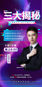 【源文件下载】 海报 抖音 人物 讲师 网红 直播渐变 炫酷 