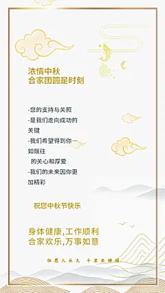 中秋节简约大气贺卡活动海报