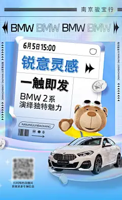 源文件下载【宝马2系直播海报】编号：53900025712468792