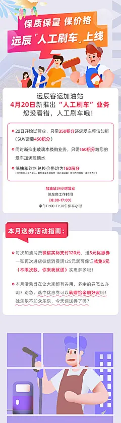 海报 长图 加油站 免费洗车 活动 扁平风 插画