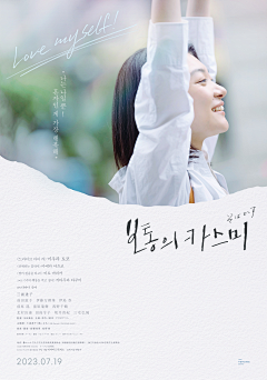今天也要开开心心!采集到♬韩版电影海报♬ 3