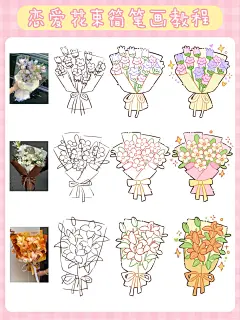 【9/100简笔画】520/情人节花束氛围小插画 - 小红书