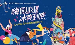 源文件下载【地产暖场歌舞啤酒音乐活动主画面】编号：20220217142002287