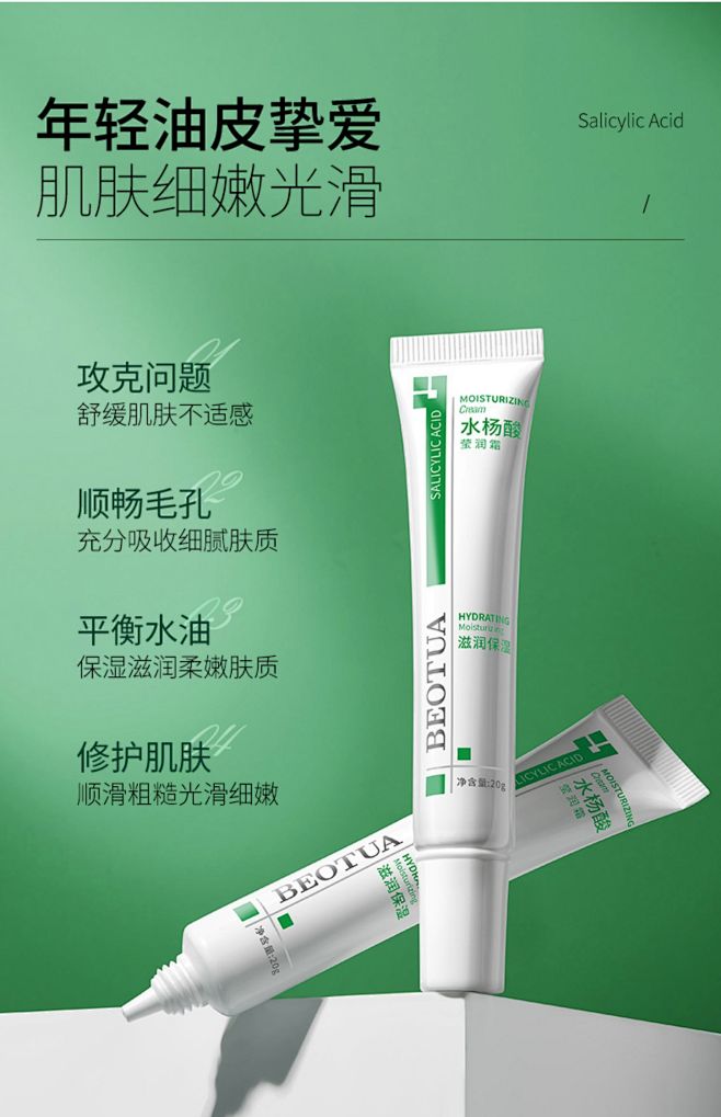 泊蝶水杨酸莹润霜修护滋养修护温和保湿面霜...