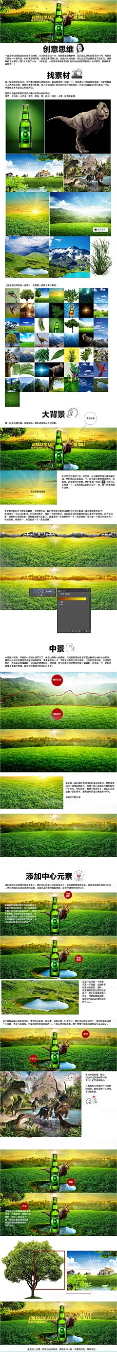 啤酒创意海报合成教程