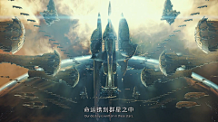 【EVE Online】YC 123年艾玛帝国宣传片_星战前夜