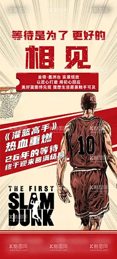 灌篮高手观影海报  - 源文件下载【酷图网】海报,热点,灌篮高手,电影,观影,动漫,卡通,