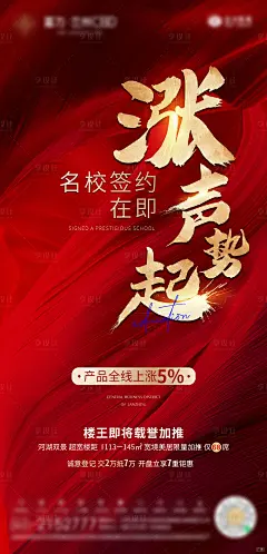 地产名校签约海报-源文件